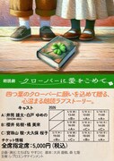 朗読劇「クローバーに愛をこめて」チラシ表