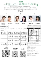 朗読劇「クローバーに愛をこめて」チラシ裏