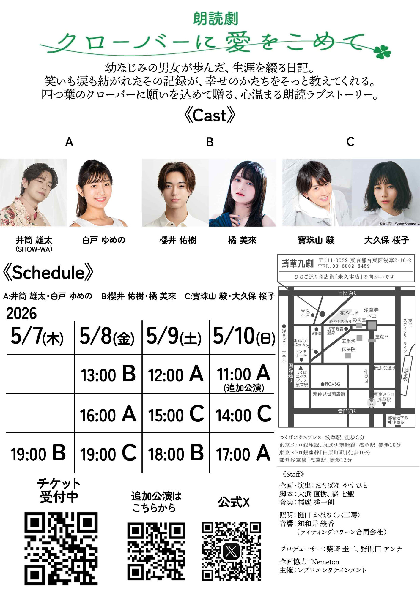 朗読劇「クローバーに愛をこめて」チラシ裏