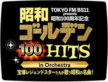 宝塚歌劇団OG、武道館で昭和の名曲を歌唱　“レジェンドゲスト”小柳ルミ子も登場
