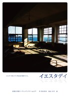 前橋文学館リーディングシアター vol.27「イエスタデイ」チラシ表