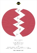 劇団チャリT企画、“力”で支配された世界を舞台にした新作「ブン／ダン」