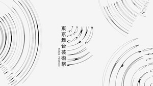 東京の舞台人、集まれ！「東京舞台芸術祭 2026」Open Call Programsの参加団体募集中
