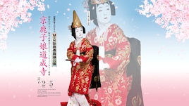 「MoN歌舞伎舞踊公演」第1弾に八代目菊五郎の「京鹿子娘道成寺」ほか