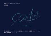 「cold feet」チラシ表