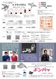 7度「アサッテの人」チラシ裏