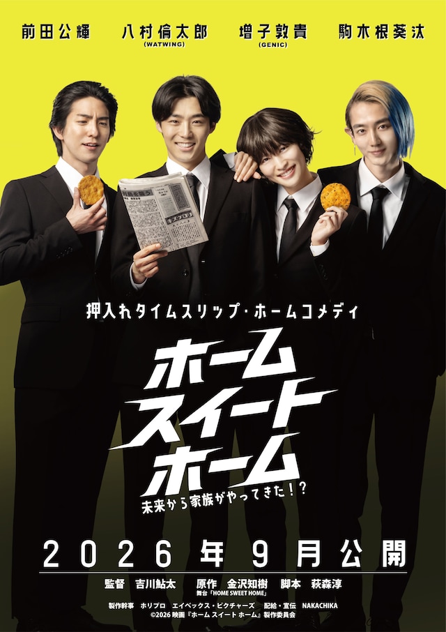 映画「ホーム スイート ホーム」ティザービジュアル