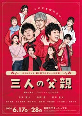 母の命日に“本当の父親”名乗るおじさん登場、G3ユニットの第2弾「三人の父親」