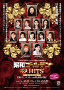 「TOKYO FM / BS11 presents 昭和100周年記念 昭和ゴールデンHITS 100 in Orchestra～宝塚レジェンドスターたちが歌う昭和の名曲！～」キービジュアル