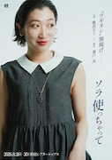 難波なうと蓮戸良のツギタシ「ソラ使っちゃって」ビジュアル解禁、松本紀保らの姿も