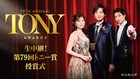 井上芳雄・宮澤エマ・京本大我がそろった「生中継！第79回トニー賞授賞式」ビジュアル解禁