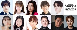 ミュージカル「イソップ物語の物語」全キャスト＆配役が発表