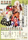 「六月博多座大歌舞伎」八代目尾上菊五郎が初役・茨木童子に扮するビジュアルお披露目