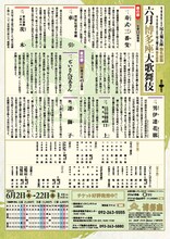 「六月博多座大歌舞伎」八代目尾上菊五郎が初役・茨木童子に扮するビジュアルお披露目