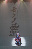 舞台「劇場版モノノ怪 前日譚～二首女～」より。