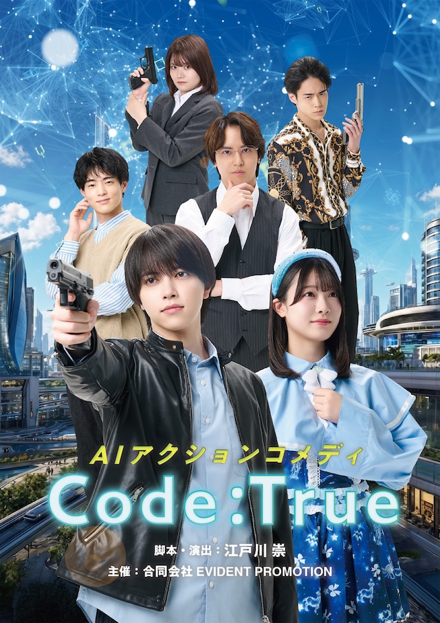 AIアクションコメディ「Code:True」キービジュアル