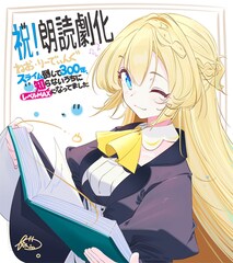 「スライム倒して300年」朗読劇化、アズサ役に立石凜・林鼓子・星守紗凪