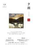 日穏-bion- 第19回公演「夕顔」チラシ