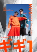 川合凜がギギを旗揚げ、第1回公演は“生きる”テーマの「HUG!!!」