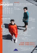 川合凜企画ギギ1「HUG!!!」チラシ裏