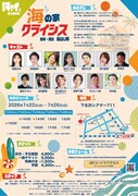 劇団チャイ。第4回公演「海の家クライシス」チラシ裏