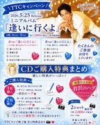 ミニアルバム「逢いに行くよ」発売とライブ情報の告知ビジュアル。