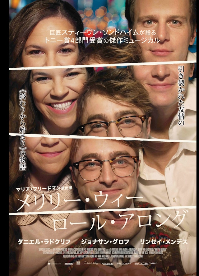 ミュージカル「メリリー・ウィー・ロール・アロング」日本公開チラシ表