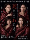 伴一彦の新企画始動、密室心理劇「死が二人をわかつまで」に鈴木砂羽・いしだ壱成ら