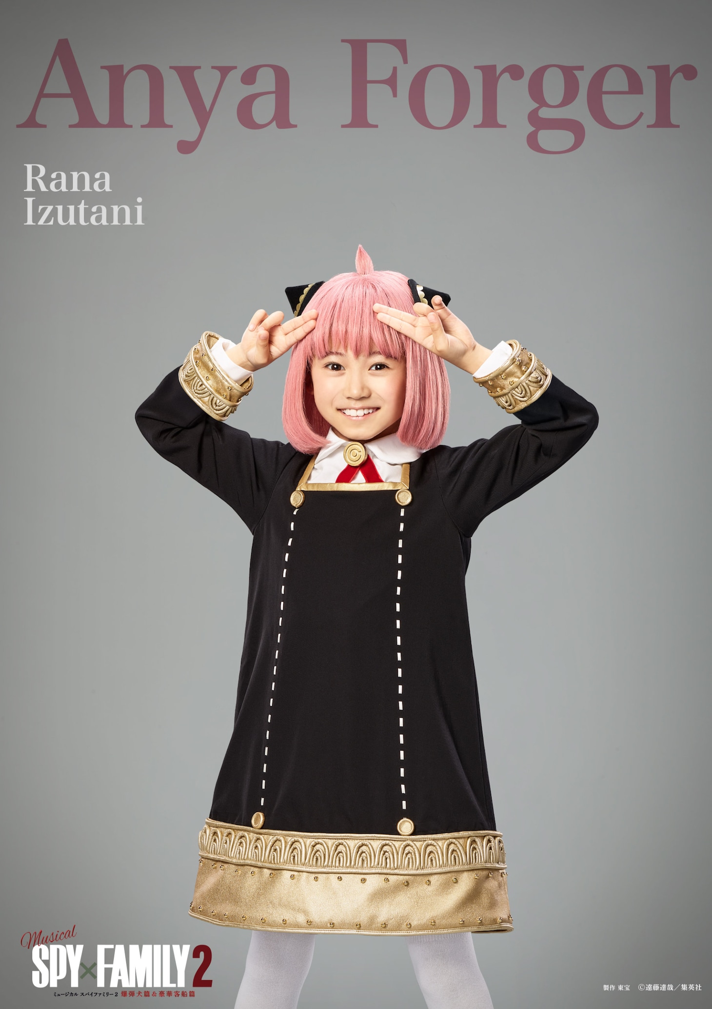 泉谷星奈扮するアーニャ。（製作：東宝 ©遠藤達哉／集英社）