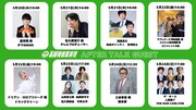 爍綽と vol.3「裏緑特技悲喜話」アフタートークゲストの一覧。