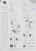 マグカルシアター2026 高槻de演劇2026 盛夏のプログラム くによし組 「塔の上の」チラシ裏
