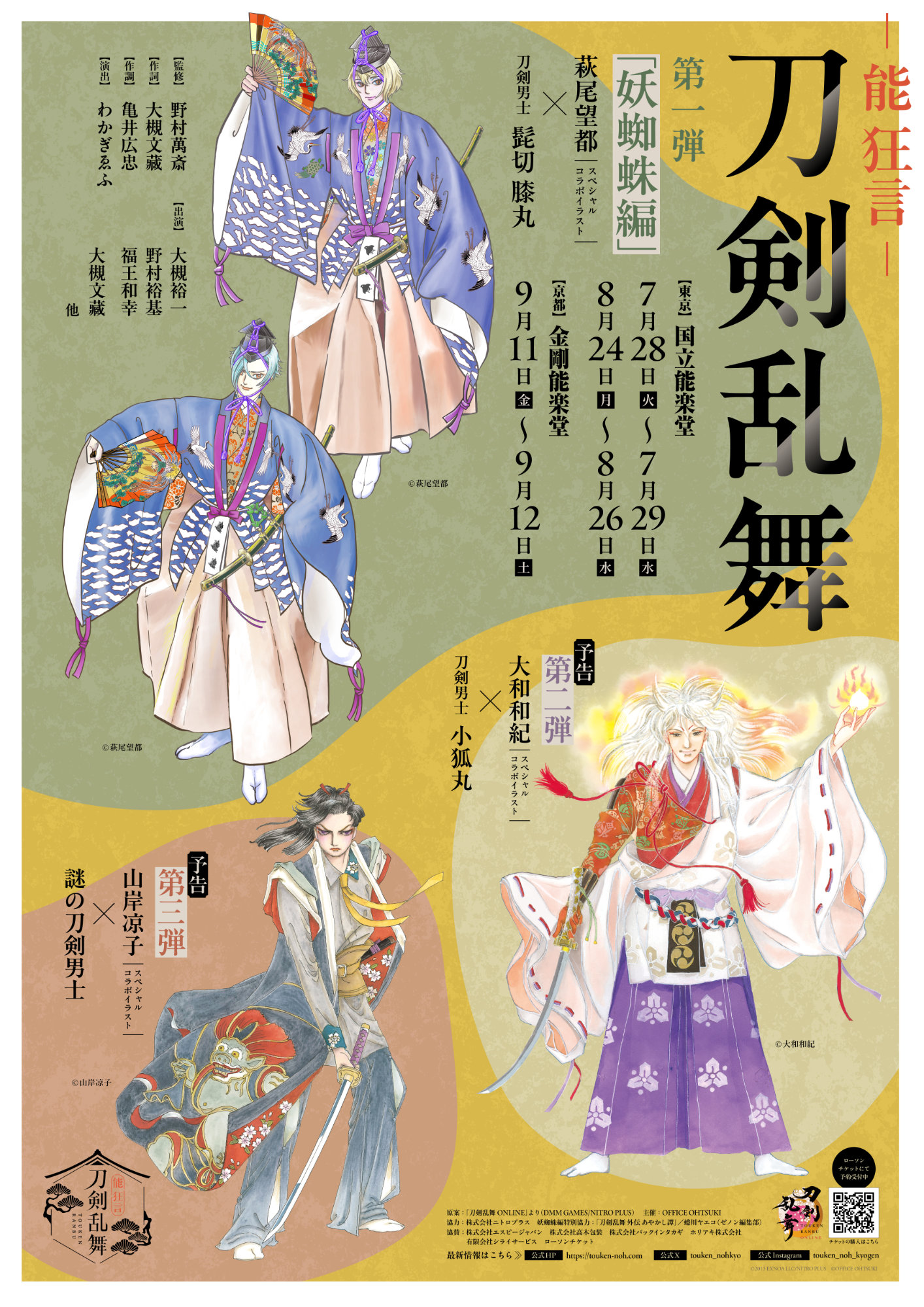 宝塚雪組の全国ツアー演目は「はばたけ黄金の翼よ」、彩風咲奈主演作も