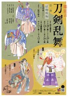 「能 狂言 刀剣乱舞」スペシャルコラボビジュアル。萩尾望都による刀剣男士の髭切と膝丸、大和和紀による刀剣男士の小狐丸、山岸凉子による“謎の刀剣男士”の描き下ろしイラストが使用されている。