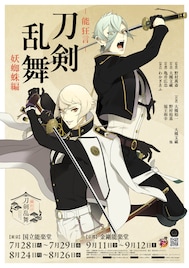 「能 狂言 刀剣乱舞」シリーズ上演決定！第一弾に髭切・膝丸、萩尾望都らの描き下ろしイラストも
