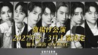 UNFORM＋、2027年2・3月に旗揚げ公演決定　脚本・演出に中屋敷法仁を迎える