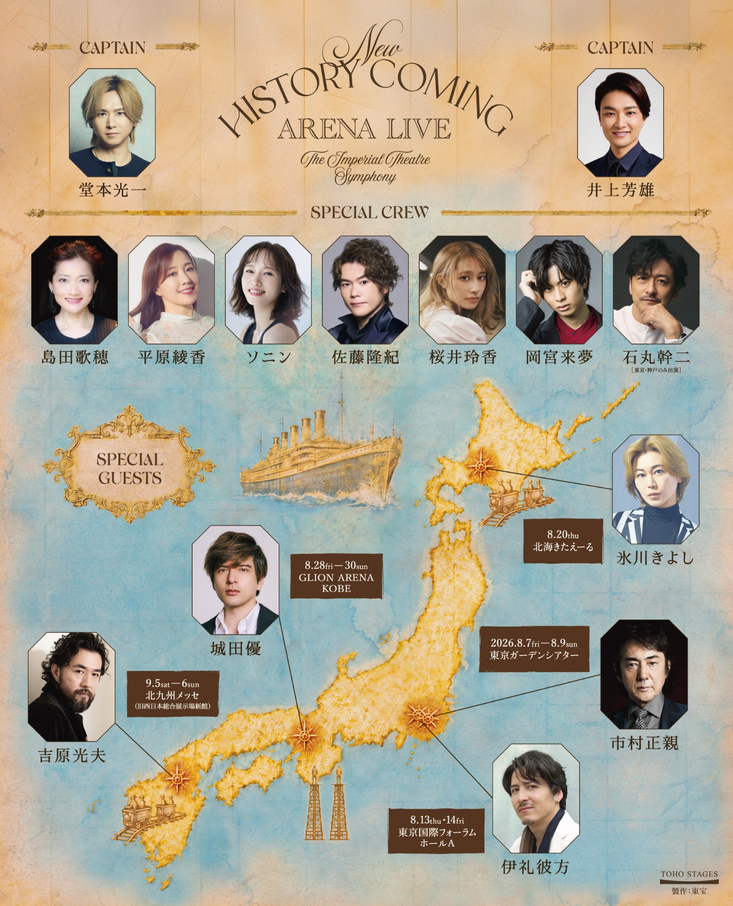 宝塚雪組の全国ツアー演目は「はばたけ黄金の翼よ」、彩風咲奈主演作も