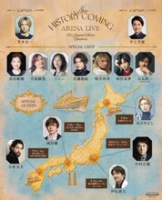 帝劇アリーナツアー、市村正親・伊礼彼方・氷川きよし・城田優・吉原光夫がゲスト出演