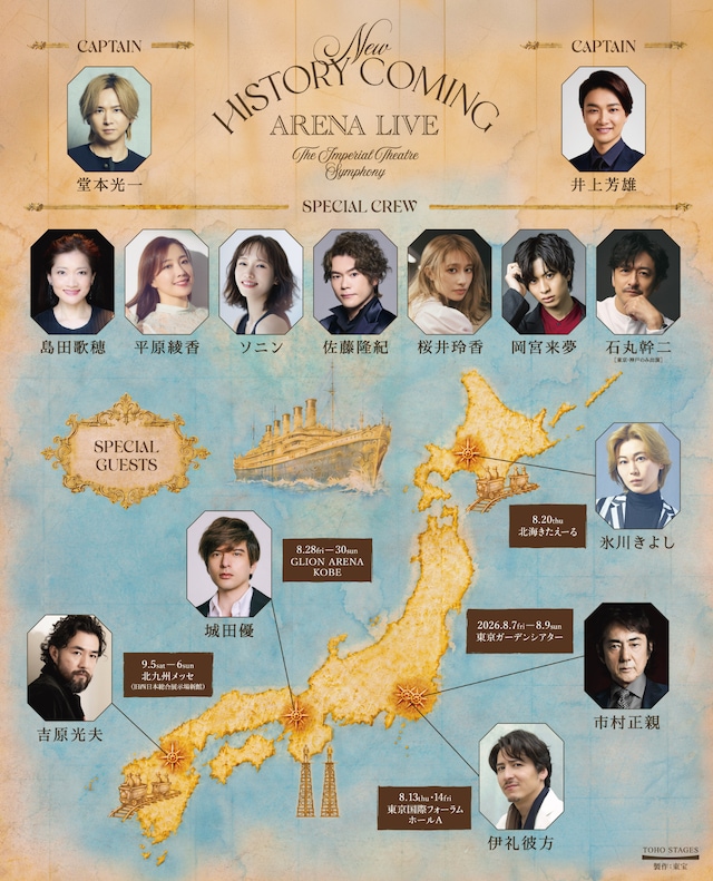 開催地を航海図に見立てた「New HISTORY COMING ARENA LIVE -The Imperial Theatre Symphony」ビジュアル。