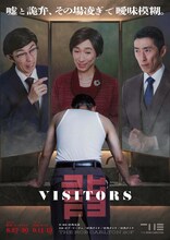 THE ROB CARLTON 20F「VISITORS」ビジュアル