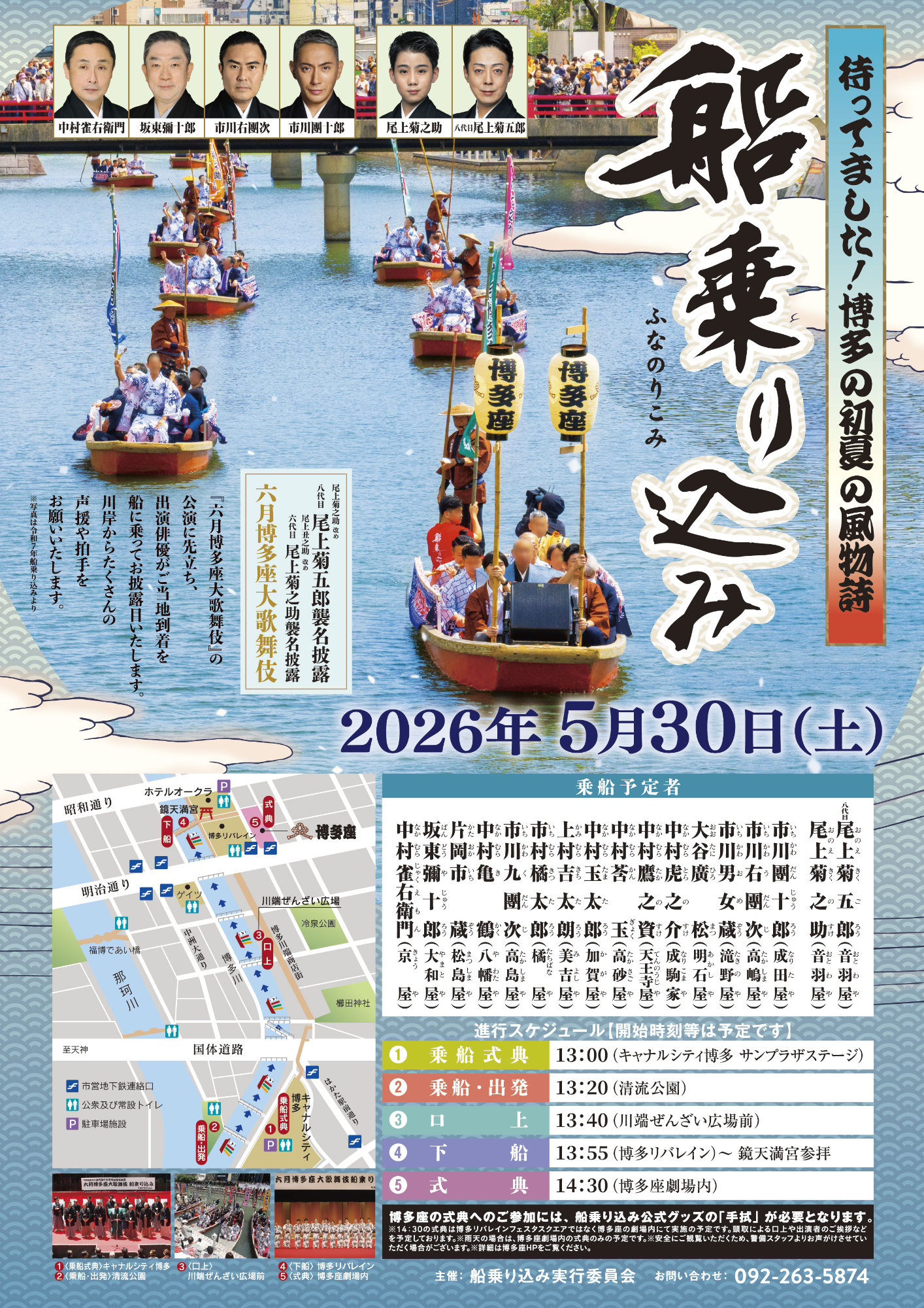 尾上菊之助改め八代目尾上菊五郎襲名披露　冊子 尾上菊之助改め八代目尾上菊五郎襲名披露 尾上丑之助改め六代目尾上