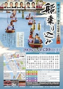 尾上菊之助改め八代目尾上菊五郎襲名披露 尾上丑之助改め六代目尾上菊之助襲名披露「六月博多座大歌舞伎」船乗り込みのチラシ。