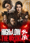 小野塚勇人・笹森裕貴・彩風咲奈らのビジュアル公開、舞台「HiGH&LOW THE 戦国 外伝」