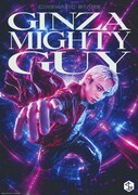 IMP.横原悠毅主演「GINZA MIGHTY GUY」ビジュアル公開、川﨑麻世ら追加キャストも