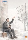 劇団フジ「マッチングアプリの男」平凡なサラリーマンを巡り人と人のつながり描く