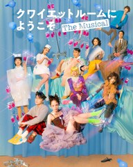 ミュージカル「クワイエットルームにようこそ」1年間限定で楽曲配信、宮川彬良「私の真の代表作」