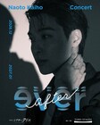 海宝直人が冬のシアタークリエで「ever after」開催、昨年の「ever」に続くコンサート