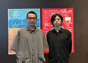 座・高円寺、大川智史新館長とシライケイタ芸術監督が新体制の意気込み語る