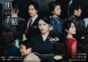彩凪翔主演、ミュージカル版「黒革の手帖」　出演に向け「自分らしく大切に演じていけたら」