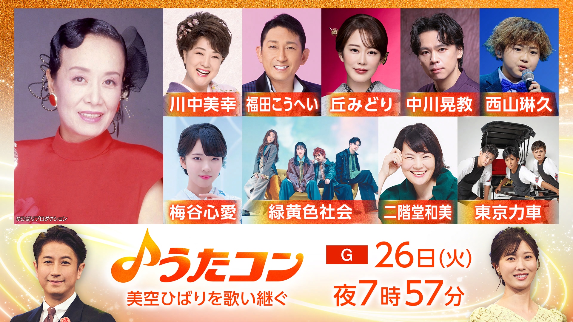 中川晃教、NHK「うたコン」美空ひばり特集で「柔」をカバー - ステージ