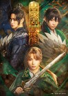 最終章へ…荒牧慶彦企画、剣劇「三國志演技～蜀漢」主演は劉備役の植田圭輔